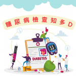 糖尿病檢查 糖尿病檢查